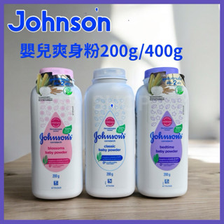 Johnson's 嬌生 嬰兒爽身粉200g/400g 原味/花香/舒眠/牛奶 痱子粉
