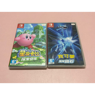 「現貨/二手」 Switch 寶可夢晶燦鑽石中文版，星之卡比探索發現中文版