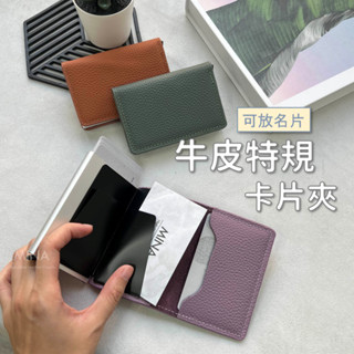 【臺灣現貨｜牛皮特規卡片夾】卡片名片夾 卡片夾 真皮卡片夾 名片收納 卡片收納 卡片夾 真皮 商務 名片夾