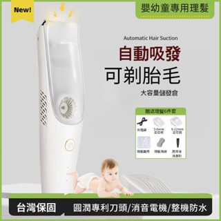 【限時免運】Babycare 嬰兒理髮器 溫柔超靜音自動吸發寶寶剃頭髮新生幼兒童電推子剪剃髮神器