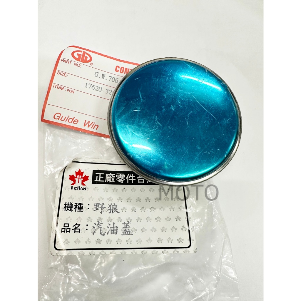 《MOTO車》三陽 A01 汽油箱蓋 野狼125 銀狼125 老狼,圓無鎖 汽油箱蓋燃油箱蓋