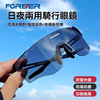 👓抗摔超清遮陽 護目鏡👓抗UV 風鏡 運動眼鏡 永久變色騎行眼鏡炫彩防紫外綫自行車戶外運動防風護目鏡日夜兩用【華臺】