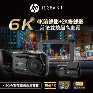 HP惠普f938x SONY前4K+後2K 雙錄+測速+WIFI 行車記錄器（附贈記憶卡）