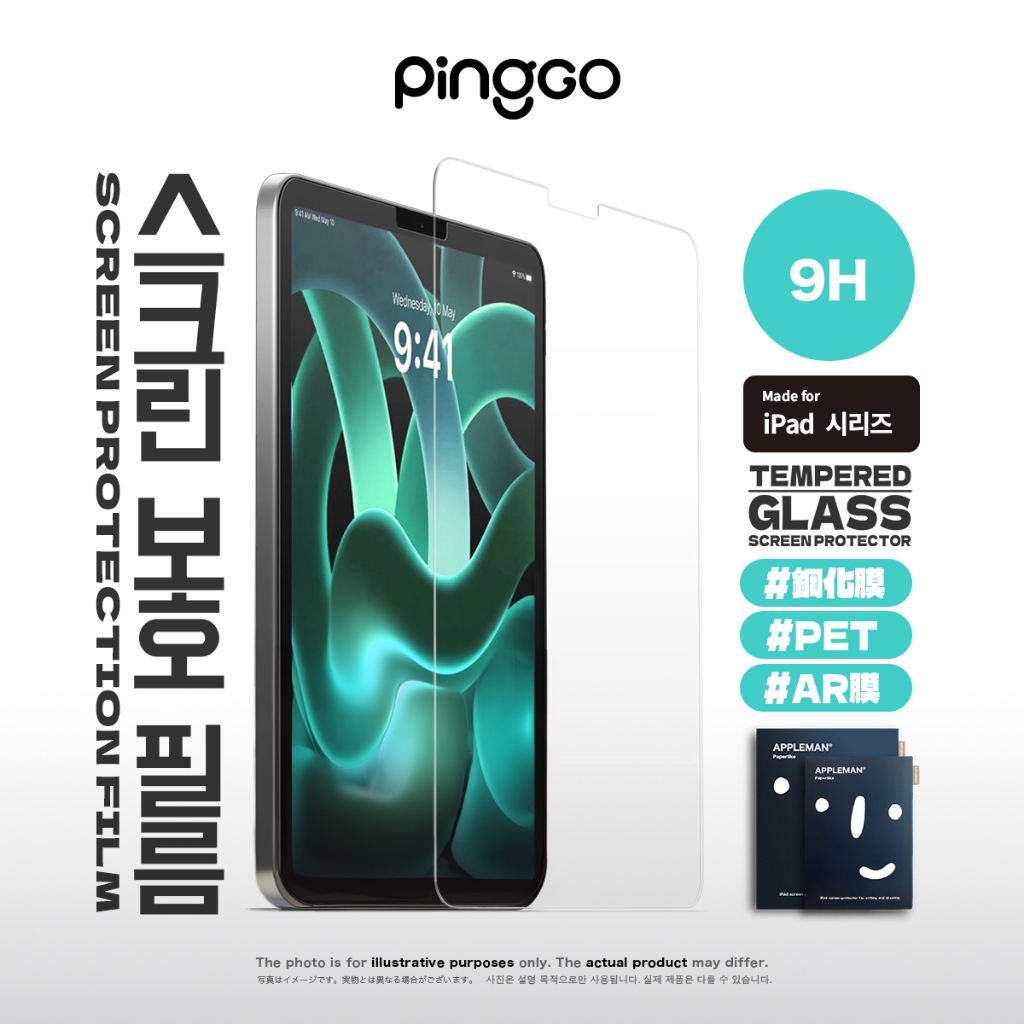 PingGO iPad保護貼 玻璃保護貼 鋼化膜 保護膜 AR膜 霧面膜 抗藍光 9H 高清 高透 原APPLEMAN