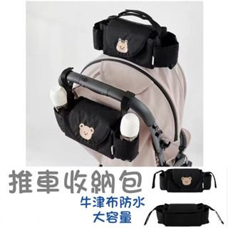 臺灣現貨·推車包▪️韓國ins刺繡小熊收納包 尿佈置物袋 飲料掛籃 嬰兒車掛袋 掛包
