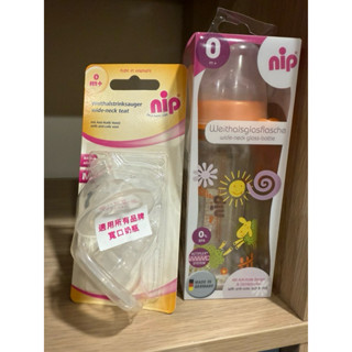 Nip德國寬口徑圓型玻璃奶瓶240ml+ 防脹氣圓型矽膠奶嘴M兩入
