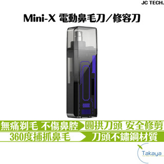 JC TECH. Mini-X 電動鼻毛刀 修容刀 修鼻毛 修鬢毛 全機可水洗 不鏽鋼刀頭 360度圓角刀頭 修眉毛
