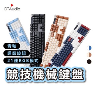 聆翔 G300機械鍵盤 電競鍵盤 遊戲鍵盤 辦公鍵盤 RGB 燈 懸浮鍵帽 旋轉按鈕 青軸 全鍵無衝 熱插拔 聆翔旗艦店