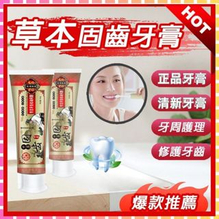 臺灣現貨🔥正品牙膏 去漬牙膏 牙膏 亮白牙膏 牙膏 清新牙膏 口臭牙膏 固齒牙膏修復牙膏 牙科分離劑牙膏 清新口氣