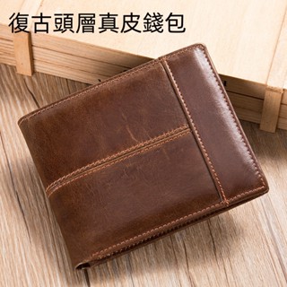 【現貨24小時出】頂級頭層牛皮短版錢包男 時尚雙摺多卡位皮夾 零錢硬幣包
