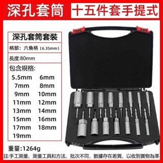 加深氣動螺絲套筒 加深款六角套筒 15件組 深孔套筒 電動起子 工具配件 套筒 多種尺寸 螺母套筒 6.35mm 鉻釩鋼