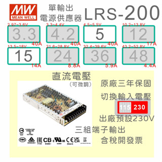 【保固附發票 】MW明緯 200W 電源 LRS-200-5 5V 字幕機 15 15V 監視器 LED燈驅動器 變壓器