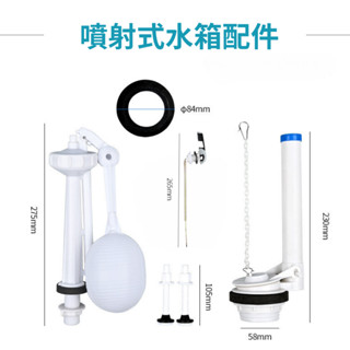 【現貨】馬桶水箱零件 水箱零件 馬桶零件 水箱另件 噴射式水箱零件 馬桶排水 噴射式