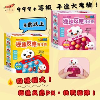 【花兒朵朵】心心水餃 / FOOD超人 極速反應按按樂｜兒童反應力遊戲 燈光互動按鍵玩具