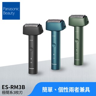 【TZU SHOP】快速出貨 Panasonic 國際牌 三刀頭防水充電式電鬍刀 除毛刀刮鬍刀 藍色 ES-RM3B-A