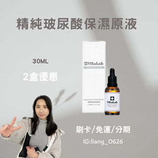 婕樂纖🌟玻尿酸原液30ml 精華液 保濕 保養品 免運/可刷卡/分期
