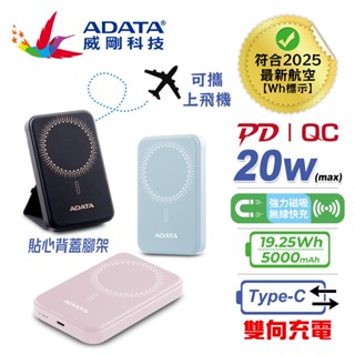 【TechHive科技蜂巢】有Wh標示 威剛 R050 5000mAh 20W PD QC3.0 無線磁吸快充行動電源
