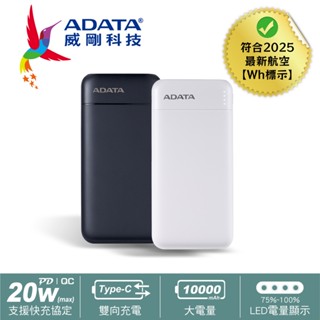 【TechHive科技蜂巢】有Wh標示 ADATA威剛 C100 10000mAh 20W PD QC 極速快充行動電源