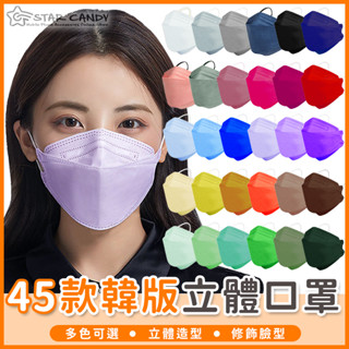 【橘子購物】35款顏色 韓版KF94 魚型口罩 成人口罩 非醫療 四層口罩KF94口罩 C048