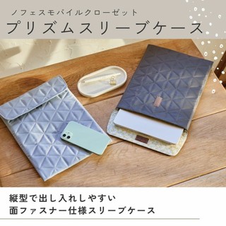 【日本Raymay】Nofes 菱格紋 平板筆電保護套 筆電袋 IPAD袋