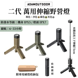ADAMOUTDOOR 二代 萬用伸縮野營燈 露營燈 伸縮燈 燈 手電筒【OK露營社】