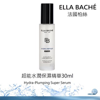【ELLA BACHÉ 法國柏絲】超能水潤保濕精華30ml 法國 | Ella Bache |紅誠集品