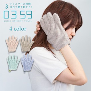 24H臺灣出貨【0359．乾髮手套】擦髮手套 乾髮手套 擦髮巾 乾髮巾 乾髮 吸水毛巾 吸水浴巾 吸水頭巾 吸水乾髮手套