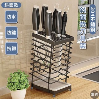 【斜面款304不鏽鋼刀具收納架】可開發票🎁送加厚抹布 刀架收納 刀具瀝水架 不鏽鋼刀具架 廚房收納 廚房置物架 菜刀收納
