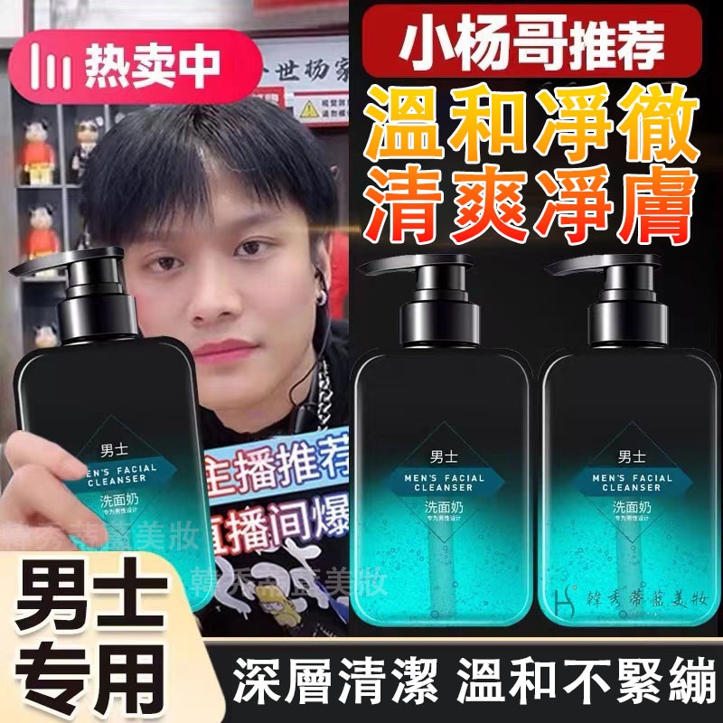🔥現貨精品優選】免運左顏右色同款⭐男士潔面乳 洗面乳男士 潔面乳 洗面奶男女適用 男士潔面 洗臉 男士洗面奶 男士潔面
