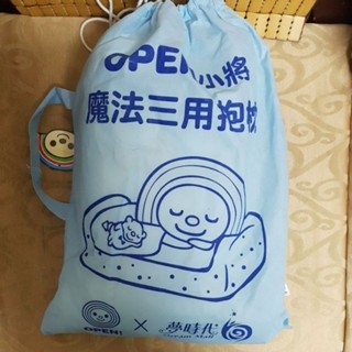 全新&請看說明 OPEN小將 魔法三用抱枕 **夢時代限定**