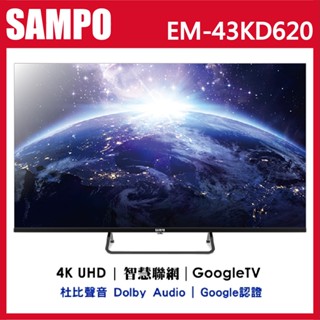 十倍蝦幣 公司貨【SAMPO聲寶】43吋4K Google TV 安卓聯網語音聲控連網液晶電視 EM-43KD620