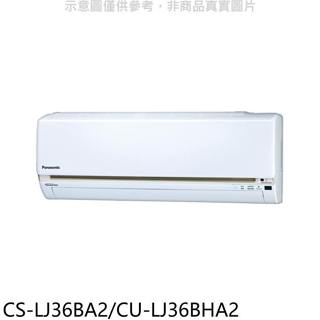 Panasonic國際牌【CS-LJ36BA2/CU-LJ36BHA2】變頻冷暖分離式冷氣5坪(含標準安裝)