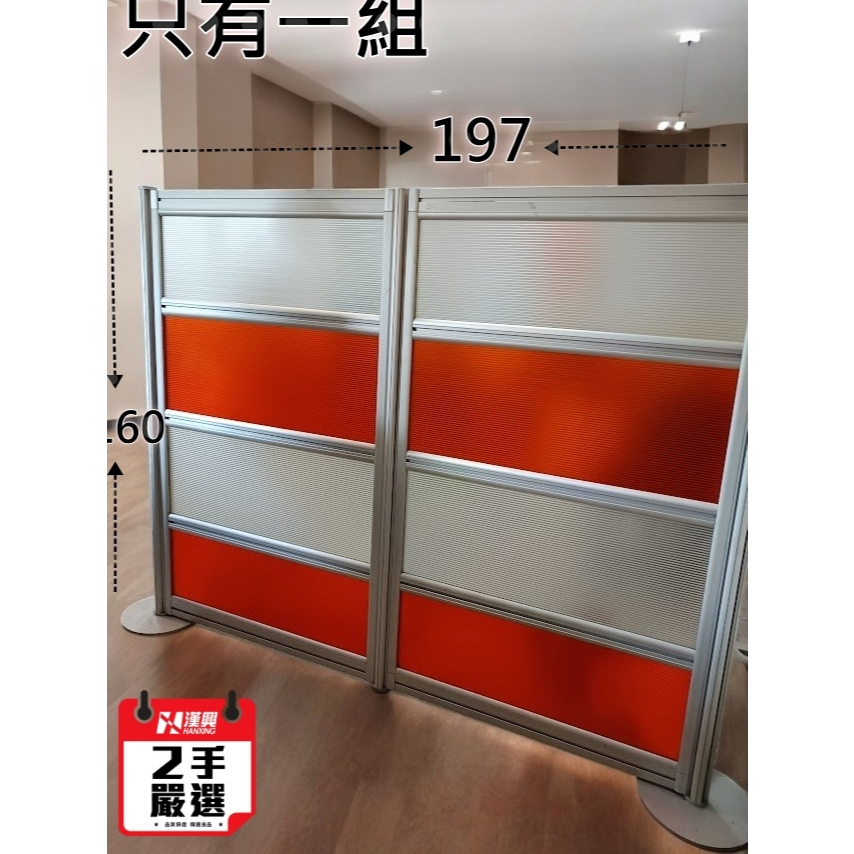 漢興OA【獨立隔間式區域屏風 】可移動的隔間牆    高160*197公分寬