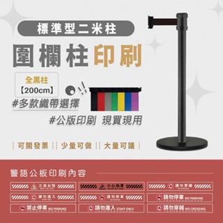 LG樂鋼 臺灣精品【不銹鋼伸縮圍欄 RS-A2BK3】圍欄柱 紅龍柱 伸縮帶圍欄 海報架 排隊桿 分隔桿 不鏽鋼圍欄