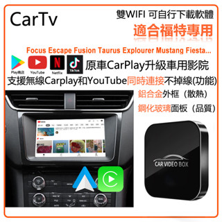 福特專用 Ford 2025新款 原車carplay有線轉無線 新功能雙系統共存 雙WIFI play商店YouTube