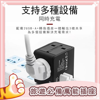 【臺灣現貨 旅行萬用轉接頭】多國萬國插座轉接頭 贈送收納袋 韓國 多功能插座 自助旅行神器 世界旅行轉接頭