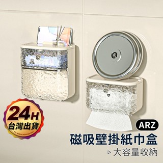 壁掛面紙盒 雙層 衛生紙架【ARZ】【F120】免釘 衛生紙盒 面紙收納盒 面紙架 廁所置物架 紙巾盒 紙巾架 浴室收納
