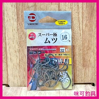 咪可釣具．DAIICHI 大一針 スーパー極 ムツ 鉤 魚鉤 大物專用