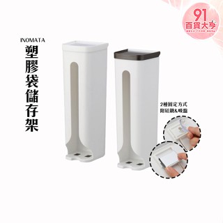 INOMATA 塑膠袋儲存架 白 / 棕 容器 抽取 磁吸 吸盤 廚房 冰箱 收納 【91百貨大亨】