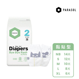 PARASOL Clear + Dry™ 新科技水凝尿布-工藝升級版(輕巧包)