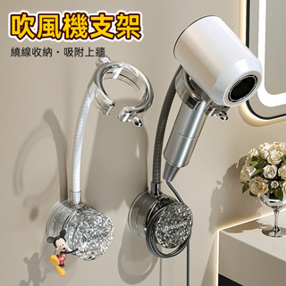 輕奢吸盤式吹風機支架 免打孔電吹風支架 無痕吹風機架 壁掛風筒支架 吹風機收納架浴室電吹風收納 浴室置物架 收納浴室壁掛