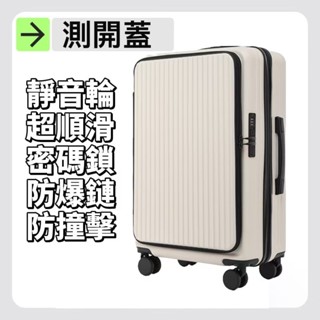 前開口行李箱 旅行箱女 可擴充多功能拉桿箱 20吋旅行箱 登機皮箱 1.9開大容量 拉桿箱 登機箱 密碼箱