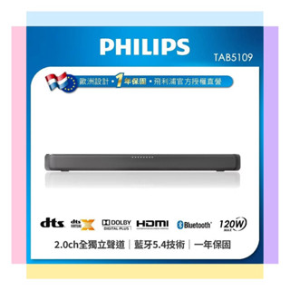 【Philips 飛利浦】2.0聲道 環繞音響聲霸SoundBar (TAB5109)