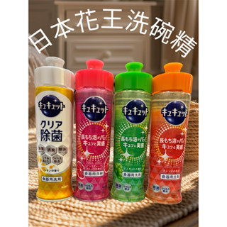 Uni日本生活百貨花王 KAO珂珂透 Cucute 濃縮潔淨洗碗精濃縮洗碗精 除菌洗碗精 高效去油 超濃縮 高效清潔