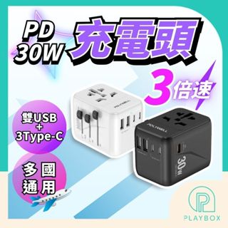 🎁多國通用+30W🎁萬國轉接頭 旅行轉接插座 充電器 POLYWELL 萬國插頭 萬國旅行充 旅行充電頭 轉接頭