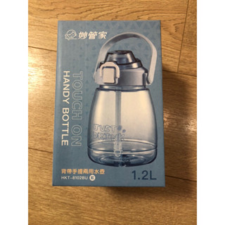 全新 妙管家 背帶手提兩用水壺 1.2L