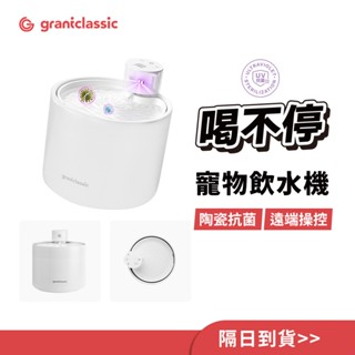 【GC】喝不停 貓狗寵物飲水機 一般/UV版 2公升|陶瓷水箱|可加購加熱底座|貓咪飲水|寵物自動飲水器|寵物自動飲水機