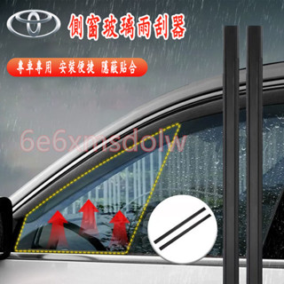 豐田側窗雨刮器 側窗玻璃刮雨器 側窗刮水側窗雨刷ALTIS RAV4 Camry YARIS Corolla Cross