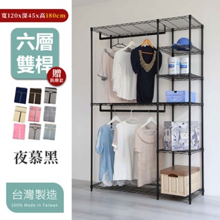 【居家cheaper】黑惡魔 45X120X180CM六層雙桿吊衣架組-贈布套