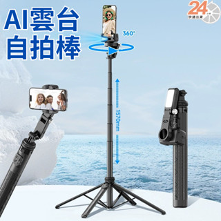 自拍棒 AI智慧跟拍神器 人臉追蹤 單軸穩定器四腳架三腳架 直播必備 藍芽 自拍桿 手機腳架 超穩固自拍